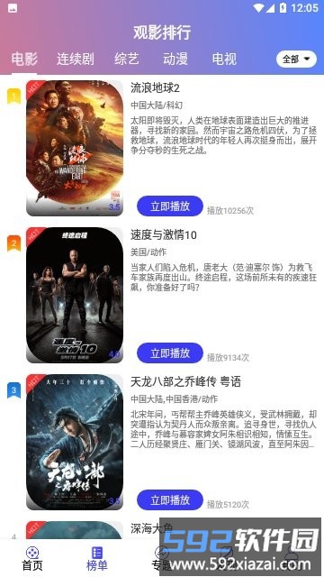 樱花影视完整版截图3