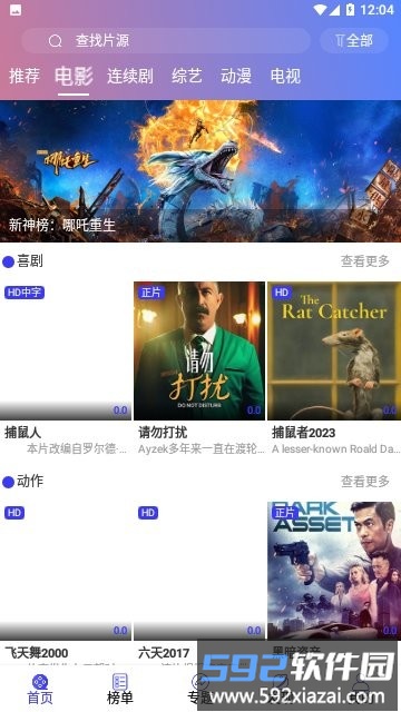 樱花影视完整版截图4