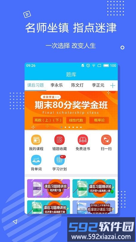 李永乐数学app截图1