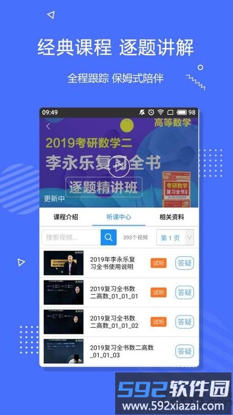 李永乐数学app截图2
