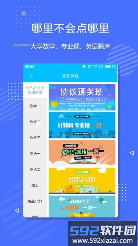 李永乐数学app截图3