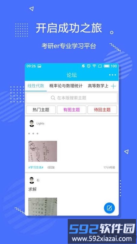 李永乐数学app截图4