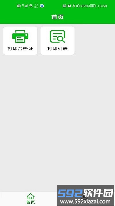 农检通最新版截图1