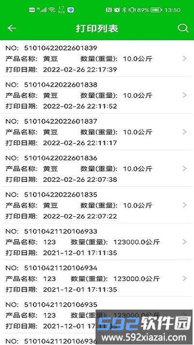 农检通最新版截图2