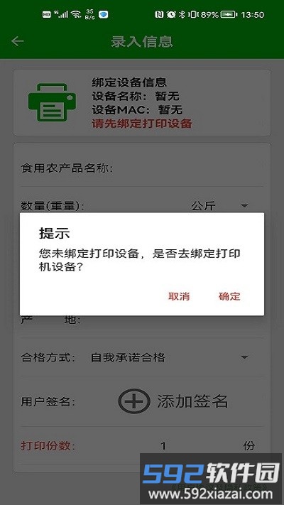 农检通最新版截图3
