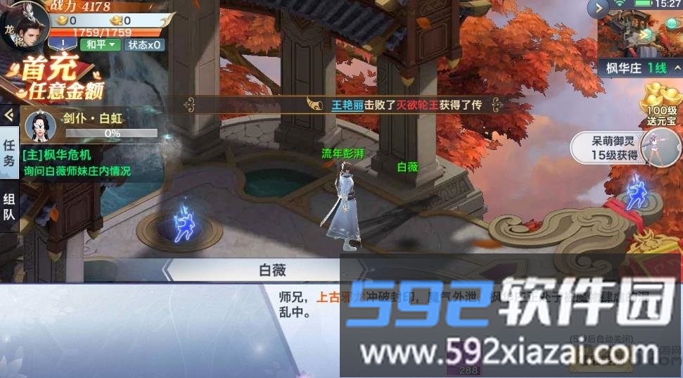 魔道仙师手游截图3