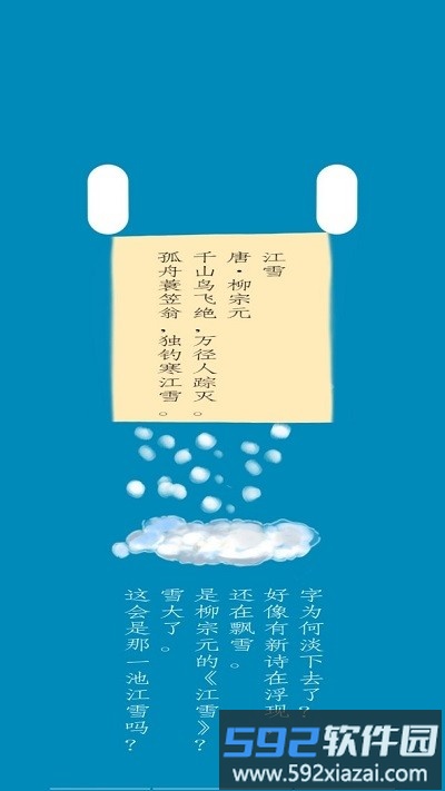诗落之物游戏截图3