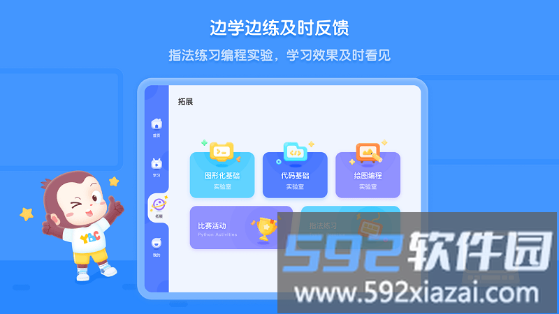 猿编程hd官方版截图2