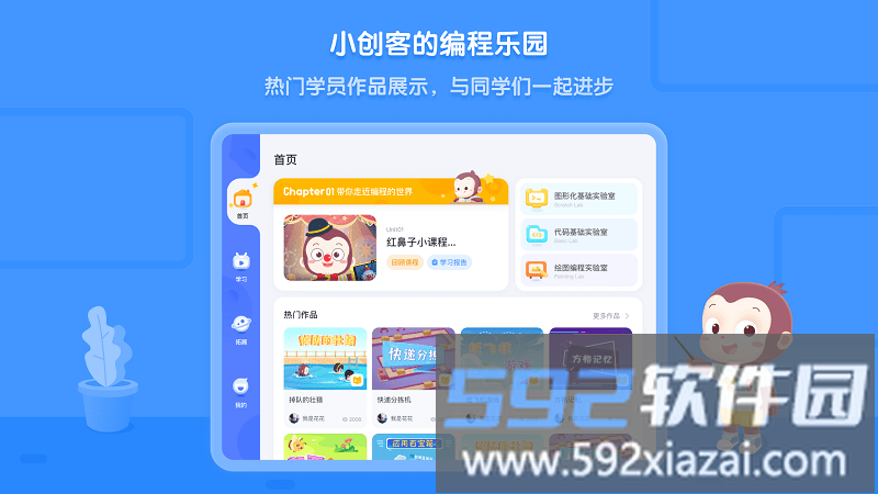 猿编程hd官方版截图3