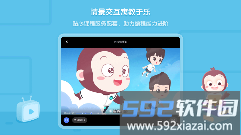 猿编程hd官方版截图4