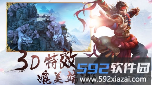 我是大侠九游版截图1