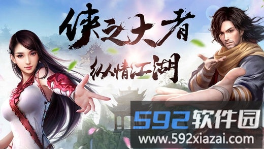 我是大侠九游版截图5