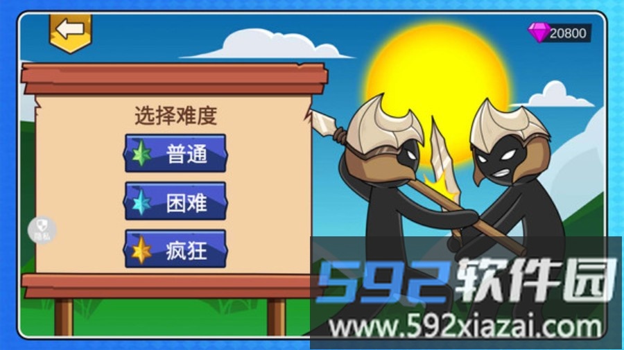 火柴人锋芒之争