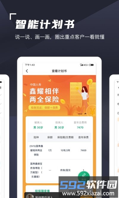 蛮牛伙伴官方版截图3