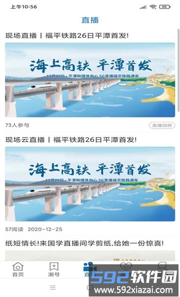 平潭潮2025截图1