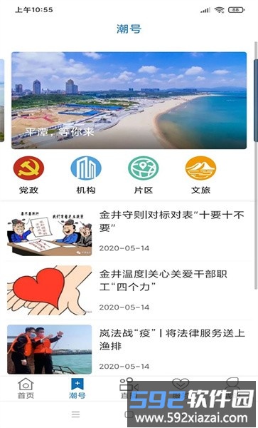 平潭潮2025截图2