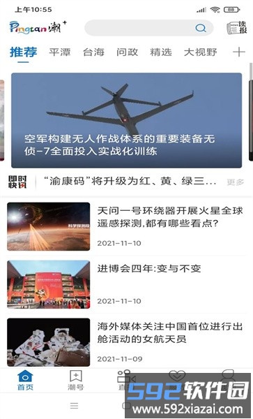 平潭潮2025截图3
