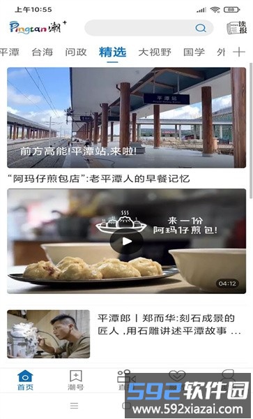 平潭潮2025截图4