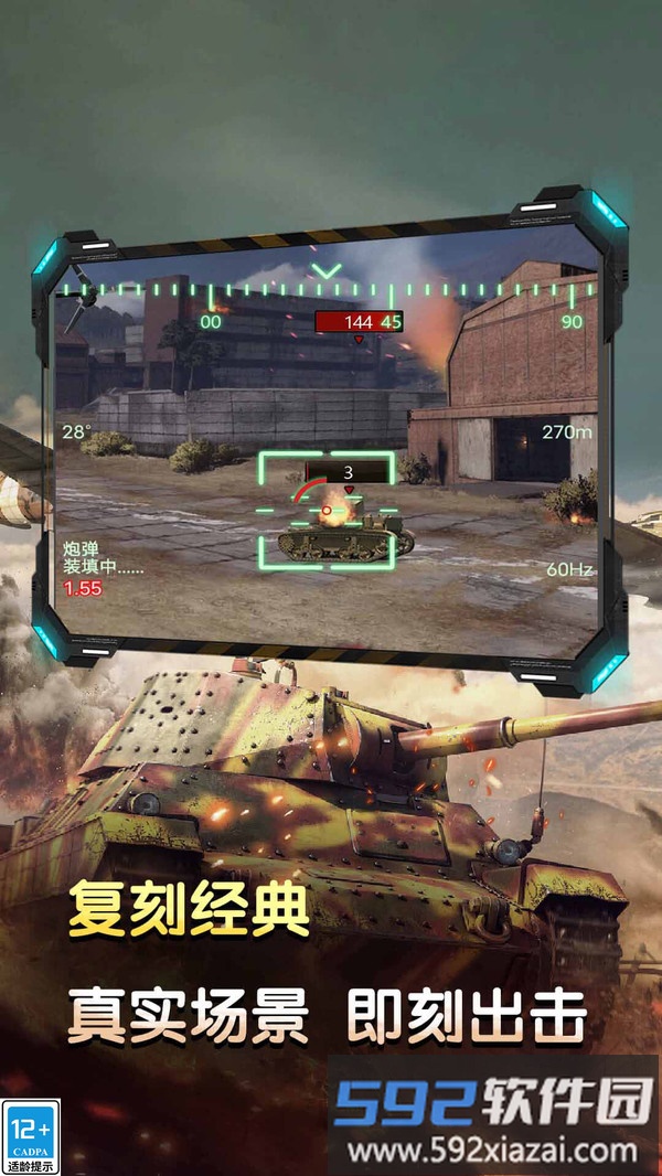 坦克火力对决