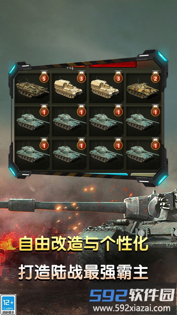 坦克火力对决
