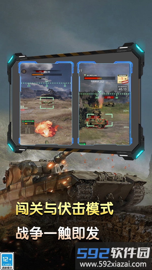 坦克火力对决