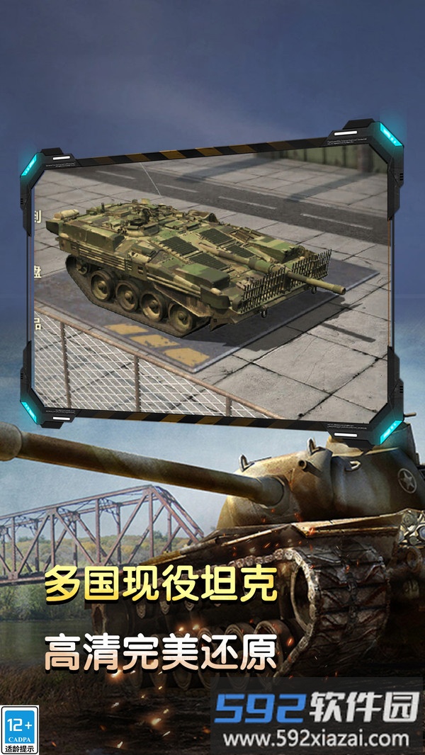 坦克火力对决