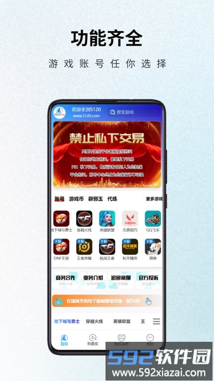 5120游戏平台app截图1
