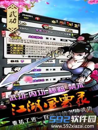 江湖风云录截图1