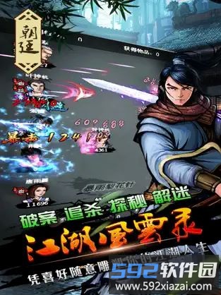 江湖风云录截图2