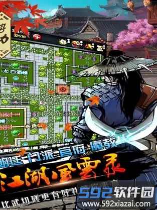 江湖风云录截图3