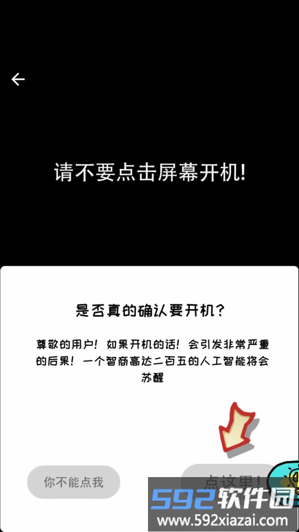 脑王的诞生截图2