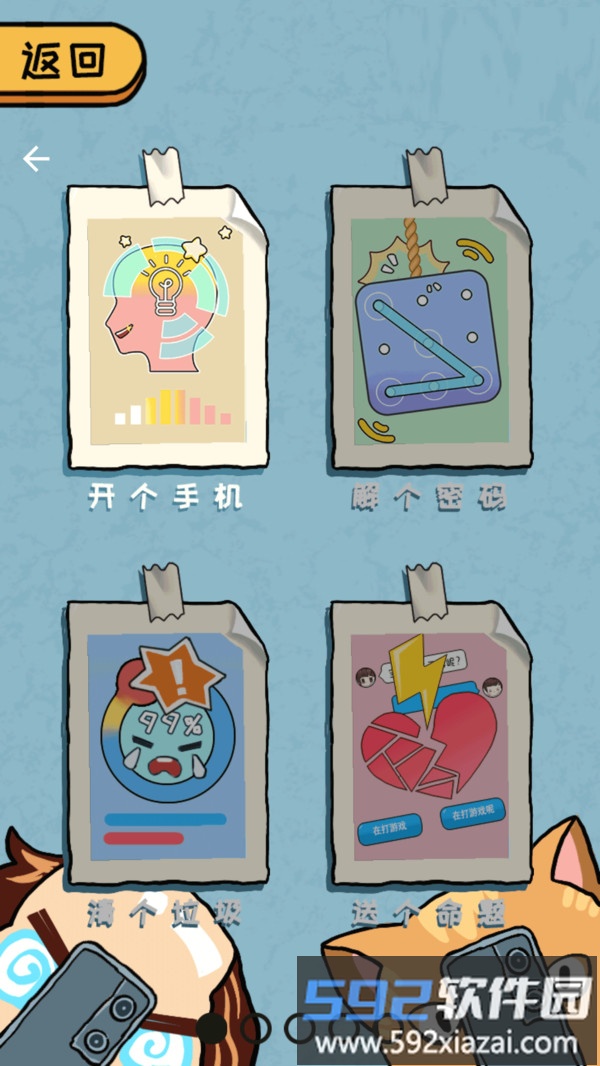 脑王的诞生截图3