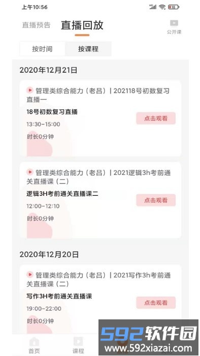猫头鹰学员中心app截图1