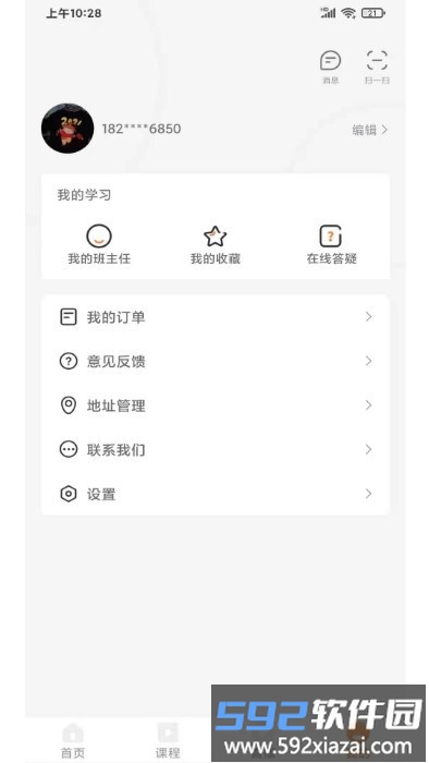 猫头鹰学员中心app截图2