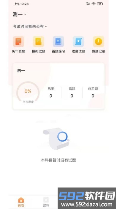 猫头鹰学员中心app截图4