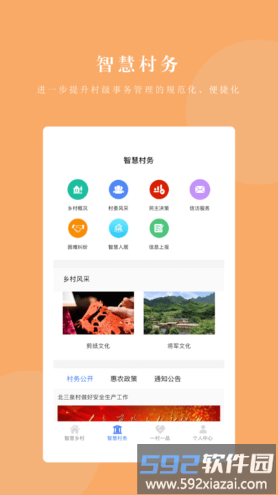 神州云村app最新版截图1