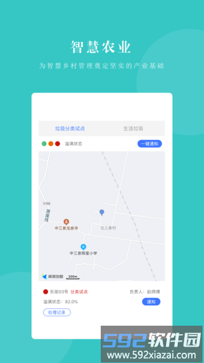 神州云村app最新版截图2