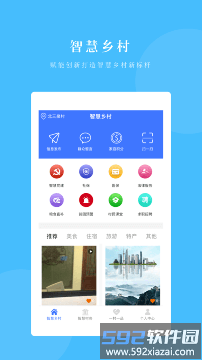 神州云村app最新版截图4