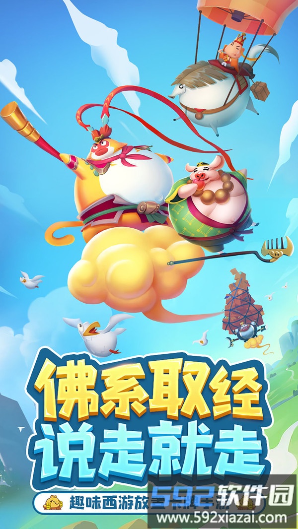西游除妖截图5