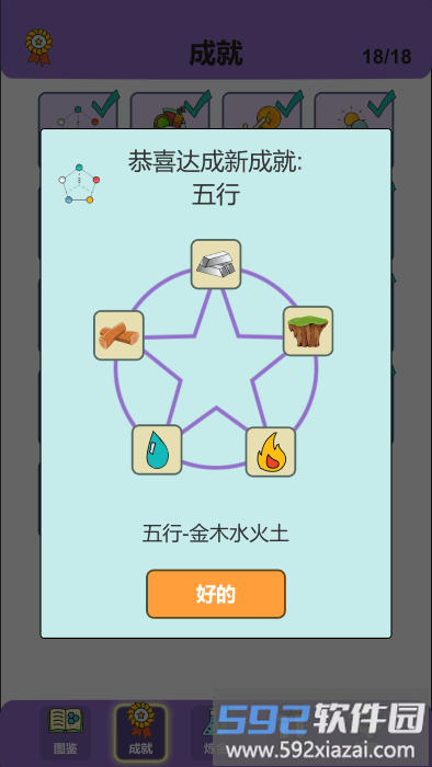 简单的炼金术游戏截图1