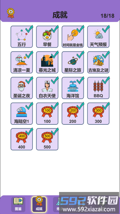 简单的炼金术游戏截图2