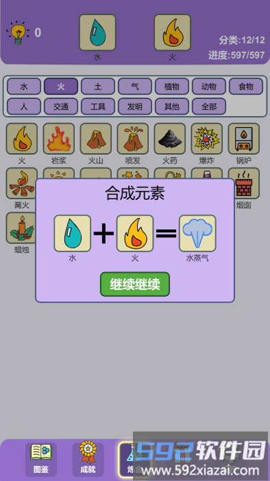 简单的炼金术游戏截图3
