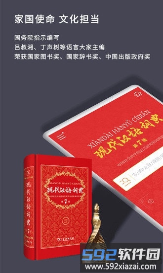 现代汉语词典第七版app截图1