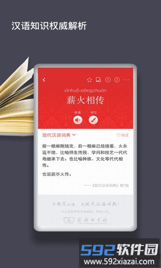 现代汉语词典第七版app截图3
