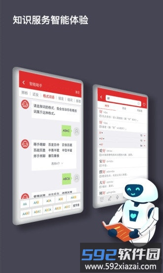 现代汉语词典第七版app截图4