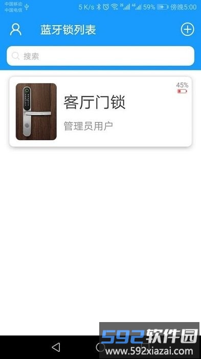 科裕蓝牙锁软件截图1