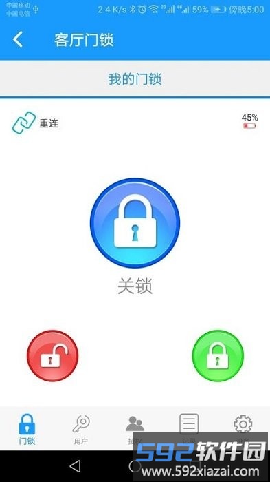 科裕蓝牙锁软件截图2
