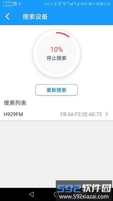科裕蓝牙锁软件截图3