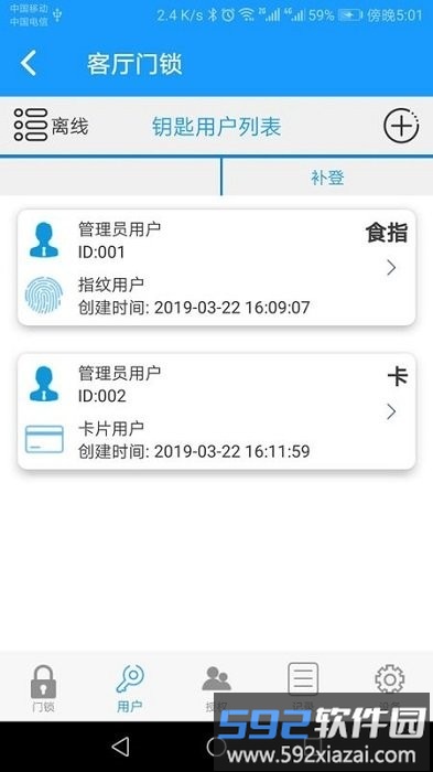 科裕蓝牙锁软件截图4