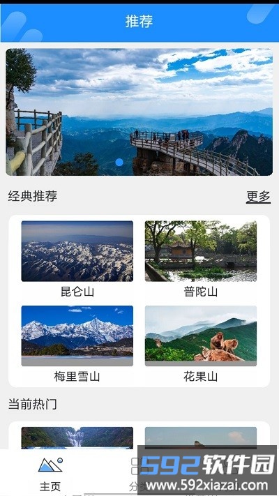 世外桃山app截图2